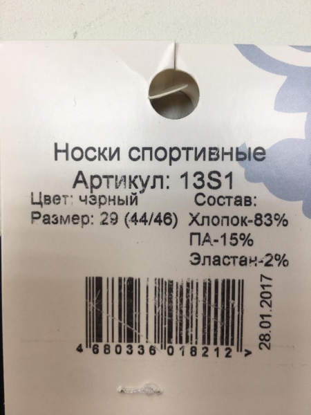 Носки спортивные PARA