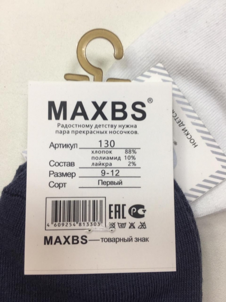 Носки детские и подростковые MAXBS